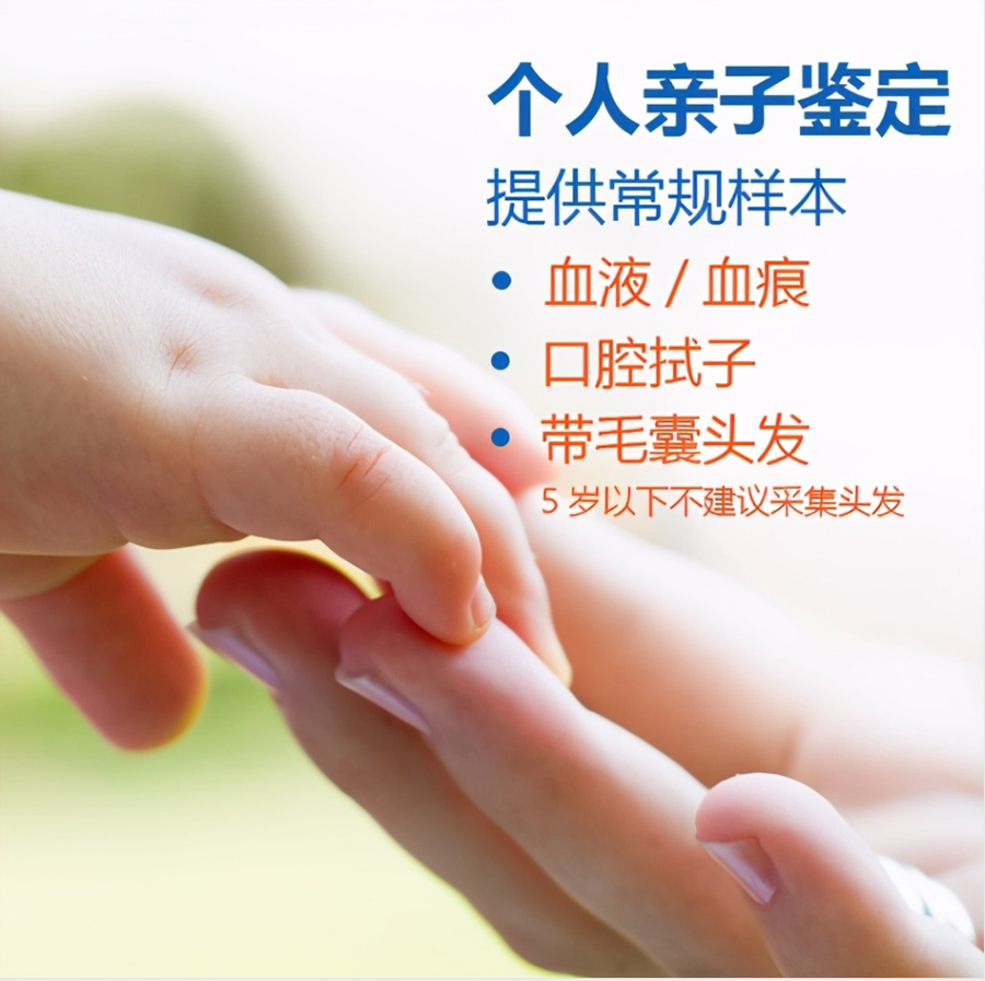 金华头发能做DNA亲子鉴定吗,个人亲子鉴定大概多少费用