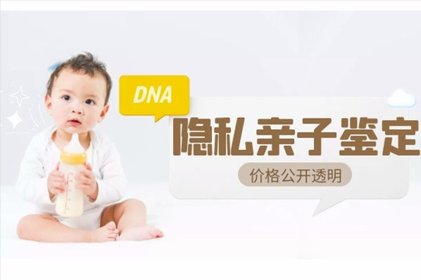 铜陵个人DNA亲子鉴定多少钱,铜陵隐私亲子鉴定详细流程及材料