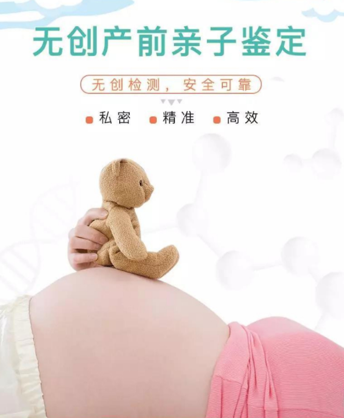 盐城怀孕亲子鉴定需要如何做,盐城怀孕亲子鉴定结果会不会有问题