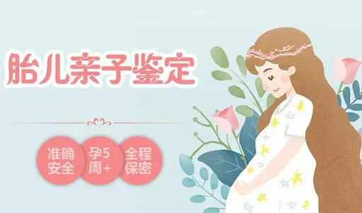 西安怎么检测胎儿的父亲是谁,西安孕期亲子鉴定大概多少费用 西安怎么检测胎儿的父亲是谁,西安孕期亲子鉴定大概多少费用