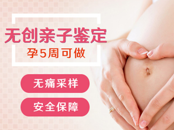 在[宿州]怀孕几个月需要怎么做DNA鉴定,宿州孕期亲子鉴定收费情况