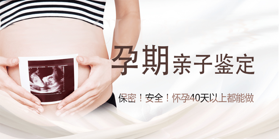 舟山孕期亲子鉴定中心哪里有,