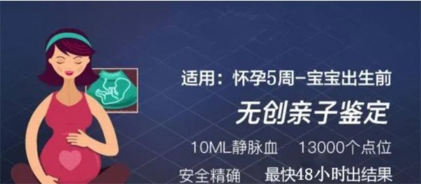 天津如何确认胎儿亲生父亲是谁,天津产前亲子鉴定大概收费