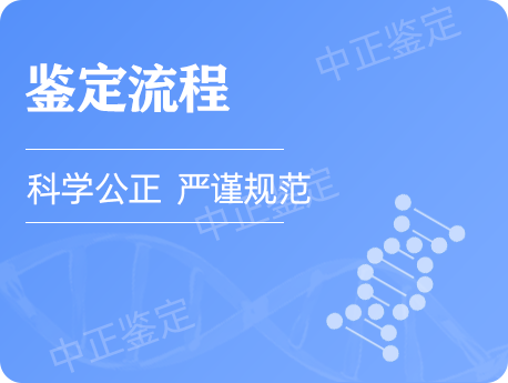 嘉兴亲子鉴定流程