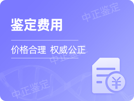 慈溪市鉴定收费